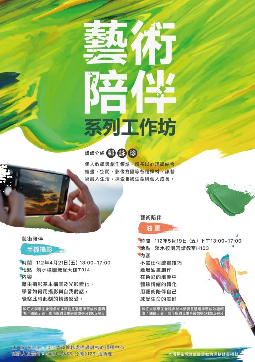 通核中心舉辦2025淡江藝文講座-「在地力：從地方出發的藝術實踐」系列講座，歡迎同學參加。